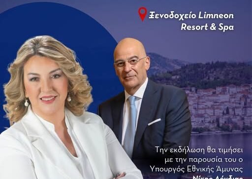 ΠΡΟΣΚΛΗΣΗ ΣΤΗΝ ΚΟΠΗ ΤΗΣ ΠΙΤΑΣ ΤΟΥ ΠΟΛΙΤΙΚΟΥ ΓΡΑΦΕΙΟΥ ΒΟΥΛΕΥΤΗ ΜΑΡΙΑΣ ΑΝΤΩΝΙΟΥ