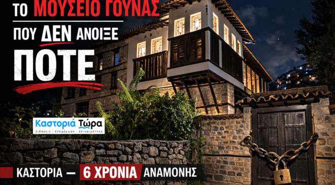 Ένα έργο που συζητείται χρόνια αλλά δεν υλοποιήθηκε ποτέ  – Ερωτήματα, σκοπιμότητες και πολιτικές σκιές