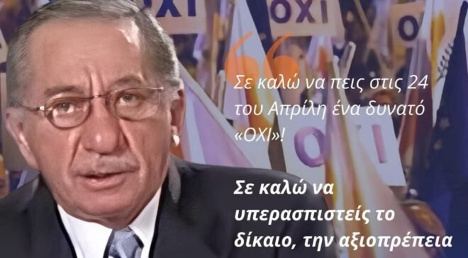 «Η φωνή της συνείδησης και της πατρίδας»